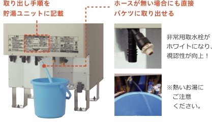 災害に備える。非常時のエコキュート